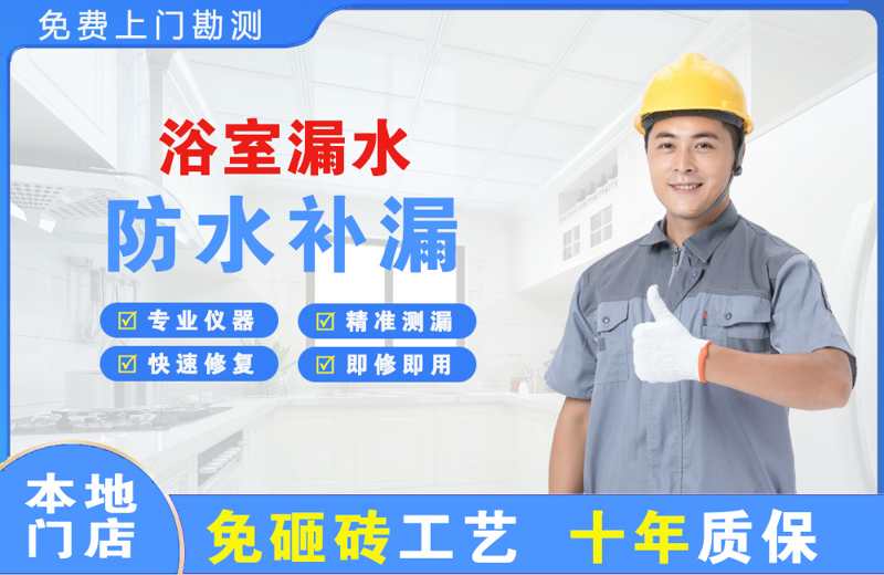 驿城浴室漏水维修