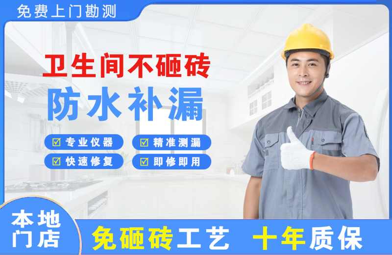 驿城卫生间不砸砖修补漏水